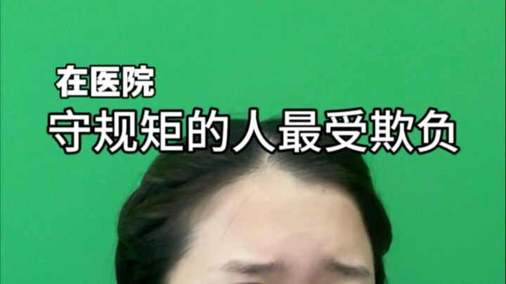 فهل يعني ذلك أن الأشخاص الصادقين والمطيعين للقواعد عرضة للتنمّر بسهولة؟