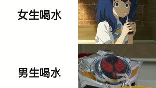 女生喝水VS男生喝水