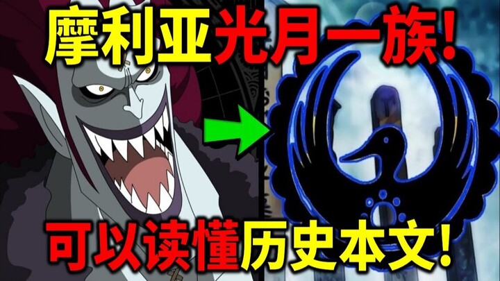 [One Piece] Moriah is a member of the Kozuki clan! He can understand the text of history! The reason
