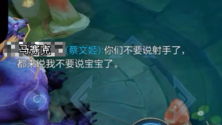 路人蔡文姬被骂了非说我是她对象……