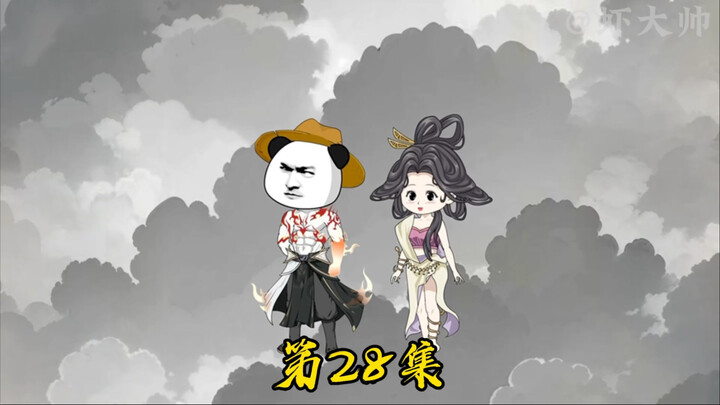 第二十八集：虾仁吞下金蛋实力飞升到结丹大圆满