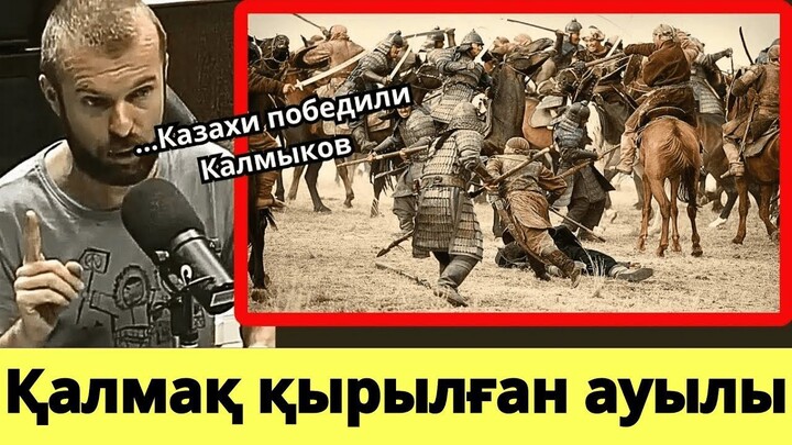 Қалмақ қырған / Ұмыт болған шайқас пен Абылхайыр ханның ұлы жеңісі