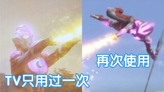 【奥特剪辑】看看历代奥特曼的一次性技能再次使用的场景（第四期）