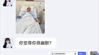你觉得你很幽默？