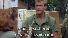 ซีรีย์ภาพยนต์ หน่วยรบแดนนรก ตอนที่ 12(บทบรรยายไทยเต็มเรื่อง)