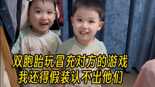 It turns out that when twins realize they look alike, they really do play games pretending to be eac