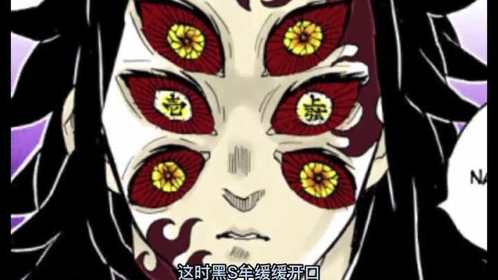 最强上弦黑死牟出现，真实身份竟是无一郎的老祖宗？ 无一郎  鬼灭之刃