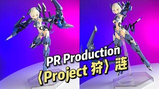 【238】PR Production - 〈Project 狩〉涟