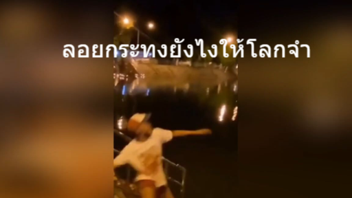 ลอยกระทงยังไงให้โลกจำ