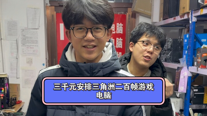 สามพันหยวนจัดคอมพิวเตอร์เล่นเกมดีลต้า 200 เฟรม