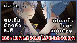 2 อนิเมะพระเอกเก่งแต่ไม่แสดงออก