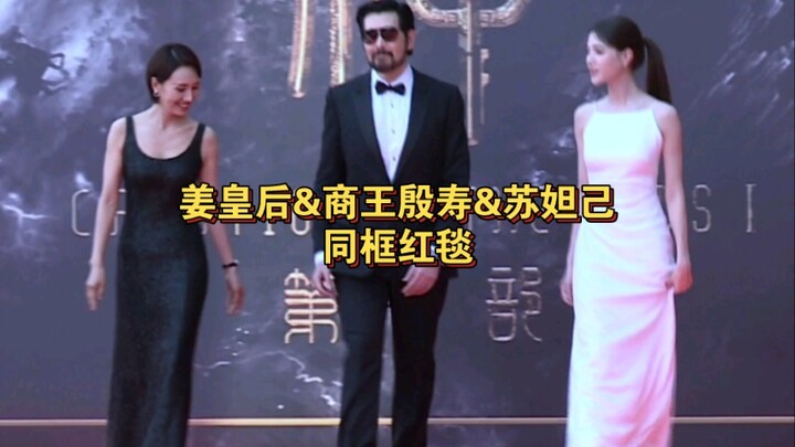 ฮองเฮาเจียง & พระเจ้าอินโซ่วแห่งราชวงศ์ซาง & ซูตันจี่ ร่วมเดินพรมแดง