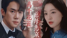 洪白,但是兄妹骨科 | 洪海仁×白司彦 | 万千花蕊慈母悲哀