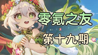 เพื่อนแห่ง Zero Hydrogen (ตอนที่ 19)