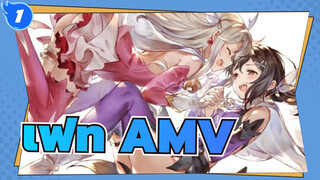 [เฟท] ถ้าคุณเรียกมันว่าความชั่ว งั้นเราพร้อมจะเป็นคนชั่ว_1