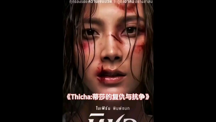 Another melodramatic Thai revenge drama is here: Tisa’s Struggle and Rebirth
