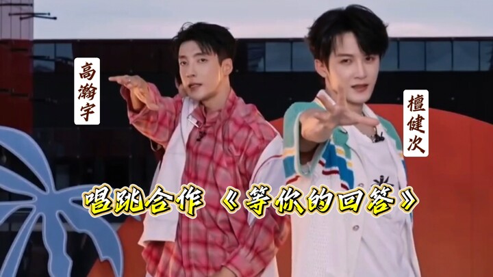 【檀健次&高瀚宇|纯享】这可是mic和hit5舞担，正经起来帅到谁了！——初代男团的唱跳舞台，有生之年被我等到了！