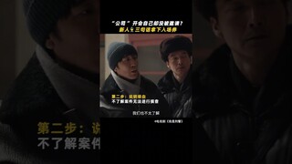Small meeting, win | We Are Criminal Police 我是刑警 | iQIYI