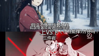 ไม่ทำให้ซานสุ่ยเสียชื่อ VS ซานเจี้ยนหินที่เลือดเหลือน้อย