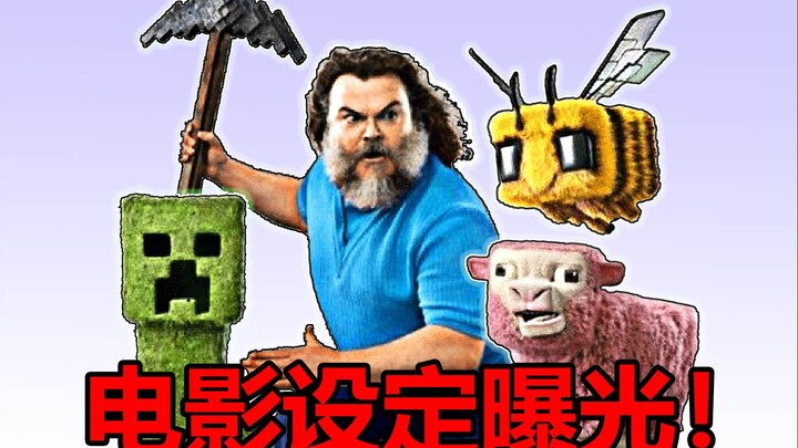 คอนเทนต์และเค้าโครงของภาพยนตร์มายคราฟหลุดออกมาแล้ว!? ลายเส้นน่ารักมาก!