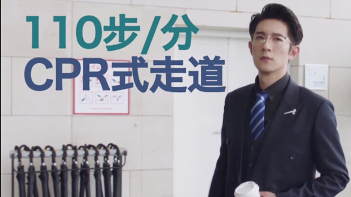【季肖冰｜宁成明】宁总教你标准CPR式走道，每一步踩在心跳上（大爷走路粉请进）