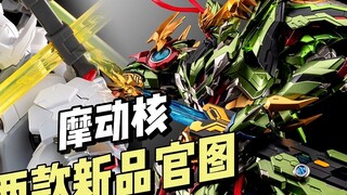 【2688/99】Gambar Resmi Nuklir Modong dari dua produk baru dirilis