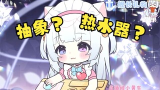 顶针妮妮教你区分抽象和热水器