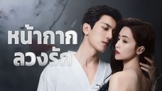 ซับไทย EP.1