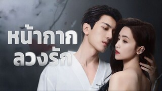 ซับไทย EP.3