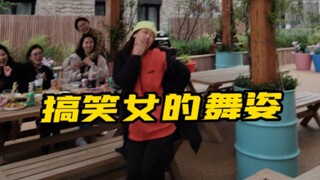社牛是如何在小区蹭音响的？搞笑女的舞姿从不让人失望！！