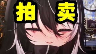 小丧の拍卖会【日寄郁】