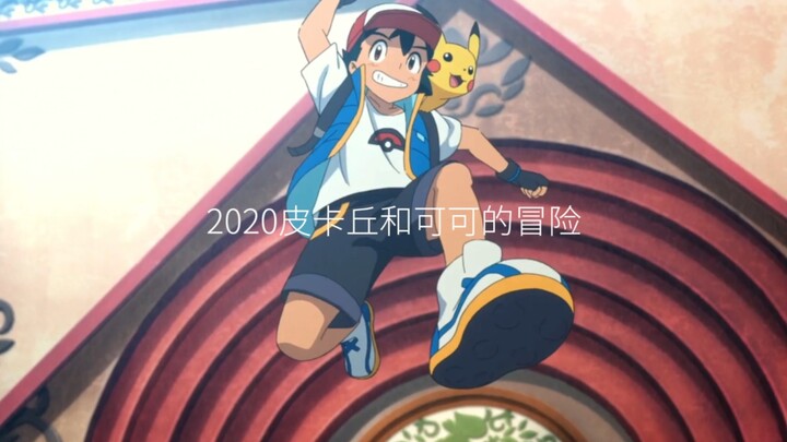 原来宝可梦已经陪伴了我们那么久