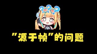 【梨安】OBS排查了半天，最终查出是“源于帧”的问题😅
