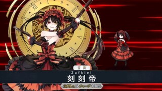 【FGO×约战】新从者 时崎狂三（Assassin）（cv:真田麻美）宝具演示
