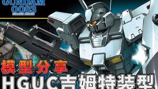 崛起吧，巴宁格大尉！万代HGUC 吉姆特装型 0083星辰回忆录 高达模型拼装流程把玩分享【阿布玩胶】