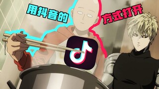 【全程高能】用抖音的方式打开动漫片段会怎样？
