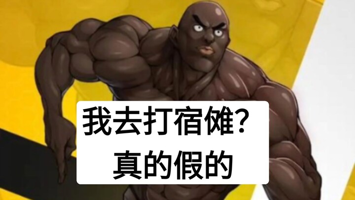 黑光降临新宿战场，有能力彻底解决宿傩吗？