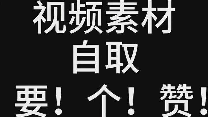 [Jianying material] Video editing material beginning and end transition comments are taken by yourse