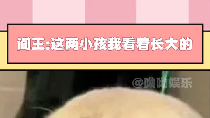 阎王：孩子长大了，都不来看我了。