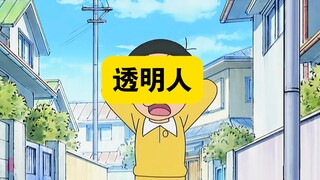 哆啦A梦:大雄骑四次元三轮车追静香，不料发生故障，变成了透明人