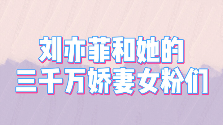 【Liu Yifei Street Style】Between haters and die-hard fans, there's only one step—meeting her in perso