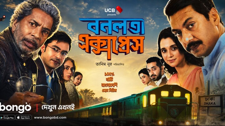 বনলতা এক্সপ্রেস" (Bonolota Express) 2026 Bangla