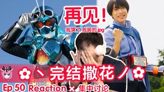 我的青春结束了TAT【睿评】假面骑士Gotchard #50 看剧吐槽