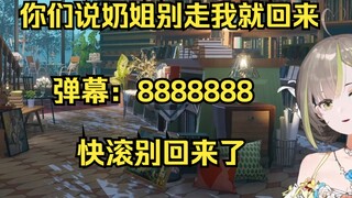【奶绿】不播就滚！那我走了不回来了！