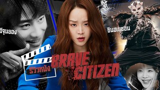 Watch Movie Brave Citizen (2023) Online