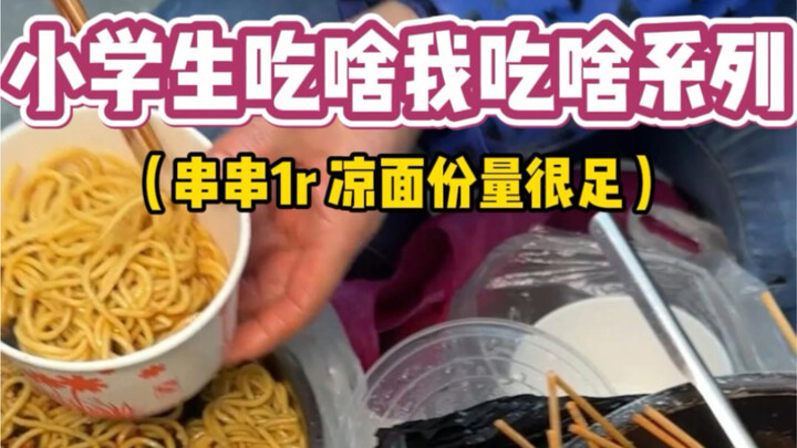 Di depan gerbang sekolah dasar, makanan apa pun rasanya tak pernah membosankan—dua kantong penuh sam