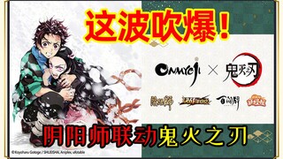 Explosion~520 Interpretasi rilis IP Onmyoji, Kimetsu no Yaiba sangat harum