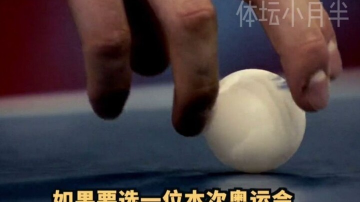 奥恰帅气又可爱，这就是他深受国乒粉丝喜爱的原因吧