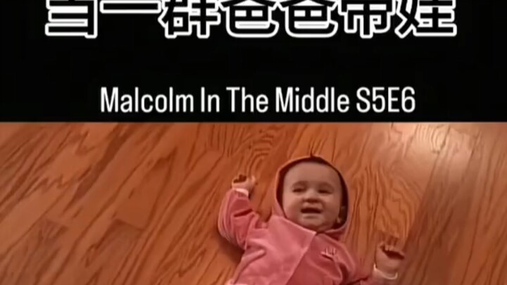 当一群爸爸带娃