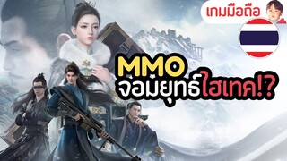 Joy of Life หาญท้าชะตาฟ้าปริศนายุทธจักร เกมมือถือ MMO จากซีรีย์ ธีมหนังจีนกำลังภายในแต่มีหุ่นยนต์